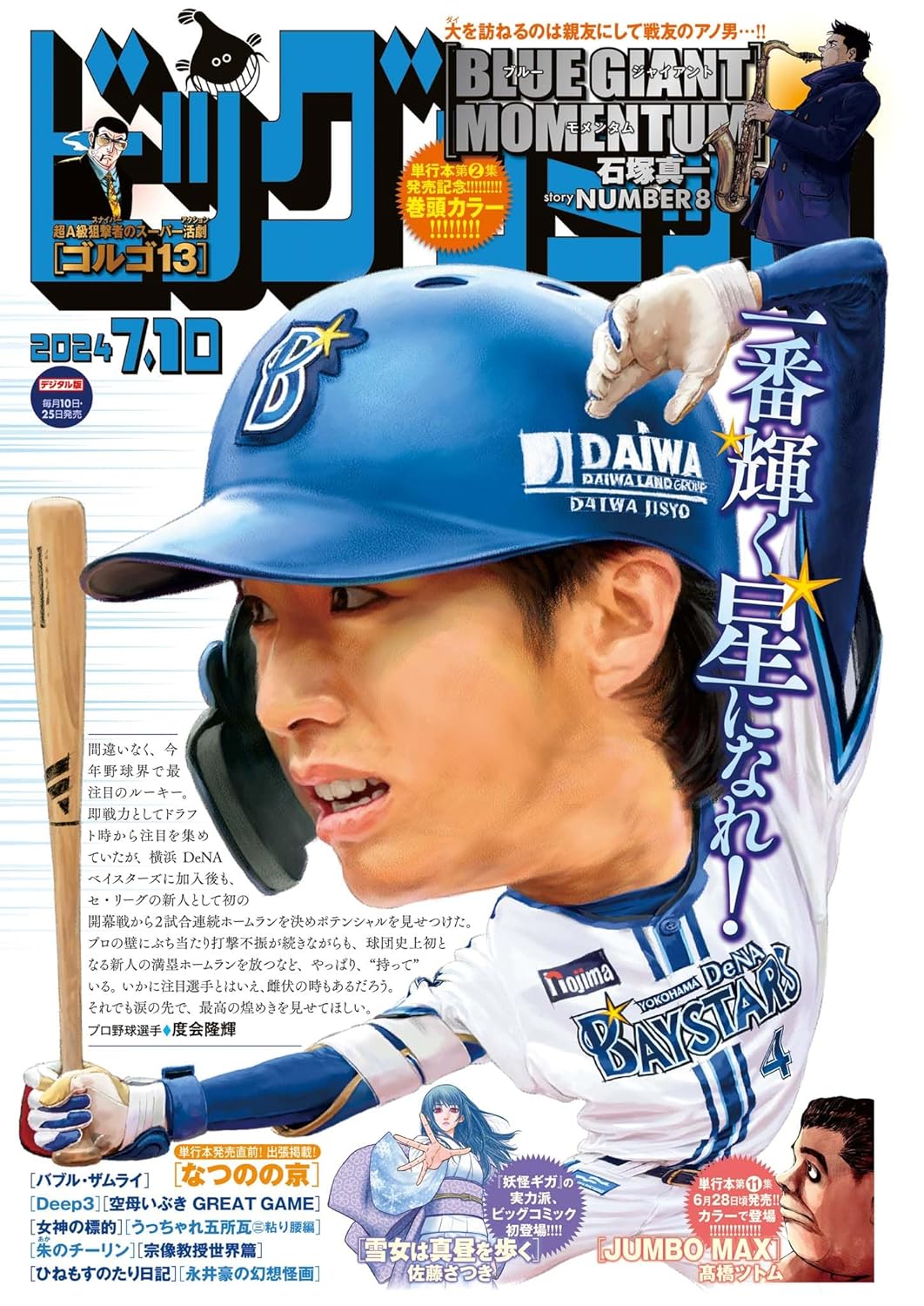 ビッグコミック