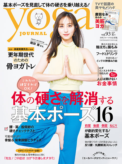 yoga JOURNAL
